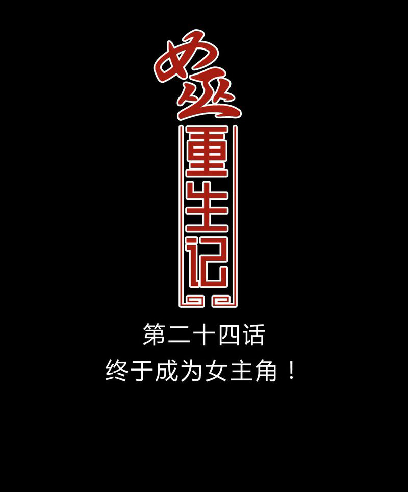 《女巫重生记》漫画最新章节第25章终于成为女主演！免费下拉式在线观看章节第【37】张图片