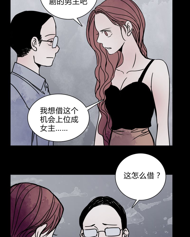 《女巫重生记》漫画最新章节第28章女演员买水军免费下拉式在线观看章节第【14】张图片