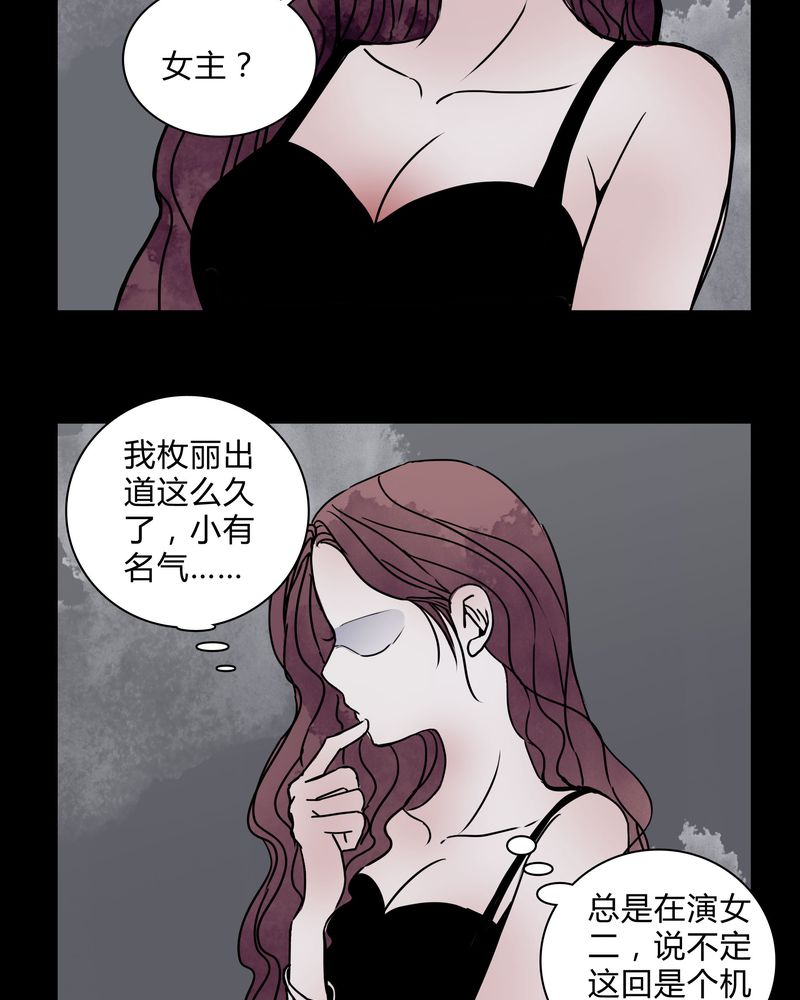 《女巫重生记》漫画最新章节第28章女演员买水军免费下拉式在线观看章节第【16】张图片