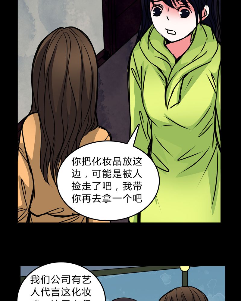 《女巫重生记》漫画最新章节第40章清洁工免费下拉式在线观看章节第【32】张图片