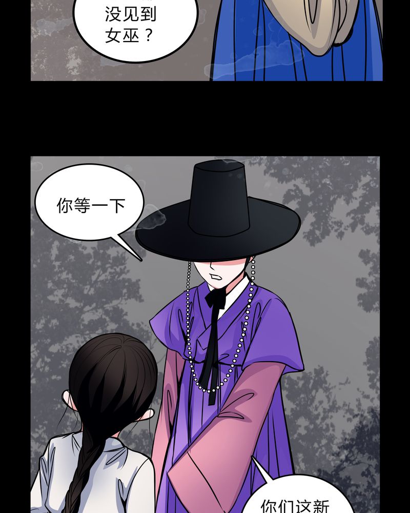 《女巫重生记》漫画最新章节第45章女巫失踪免费下拉式在线观看章节第【21】张图片