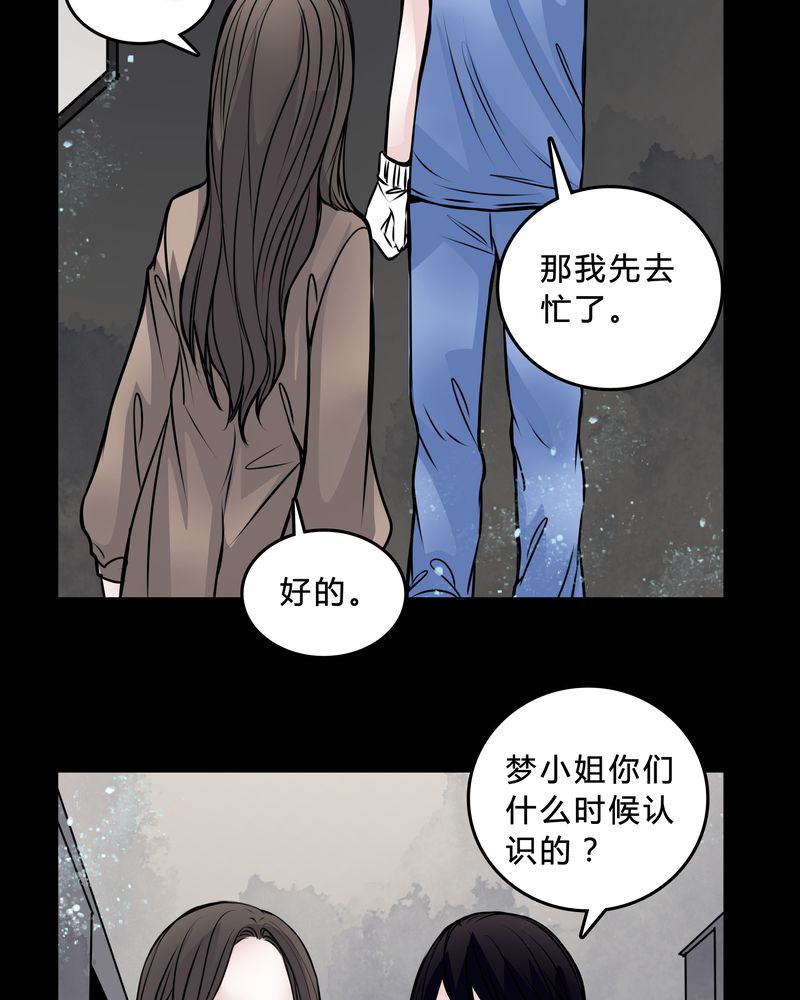 《女巫重生记》漫画最新章节第47章同名同姓免费下拉式在线观看章节第【34】张图片