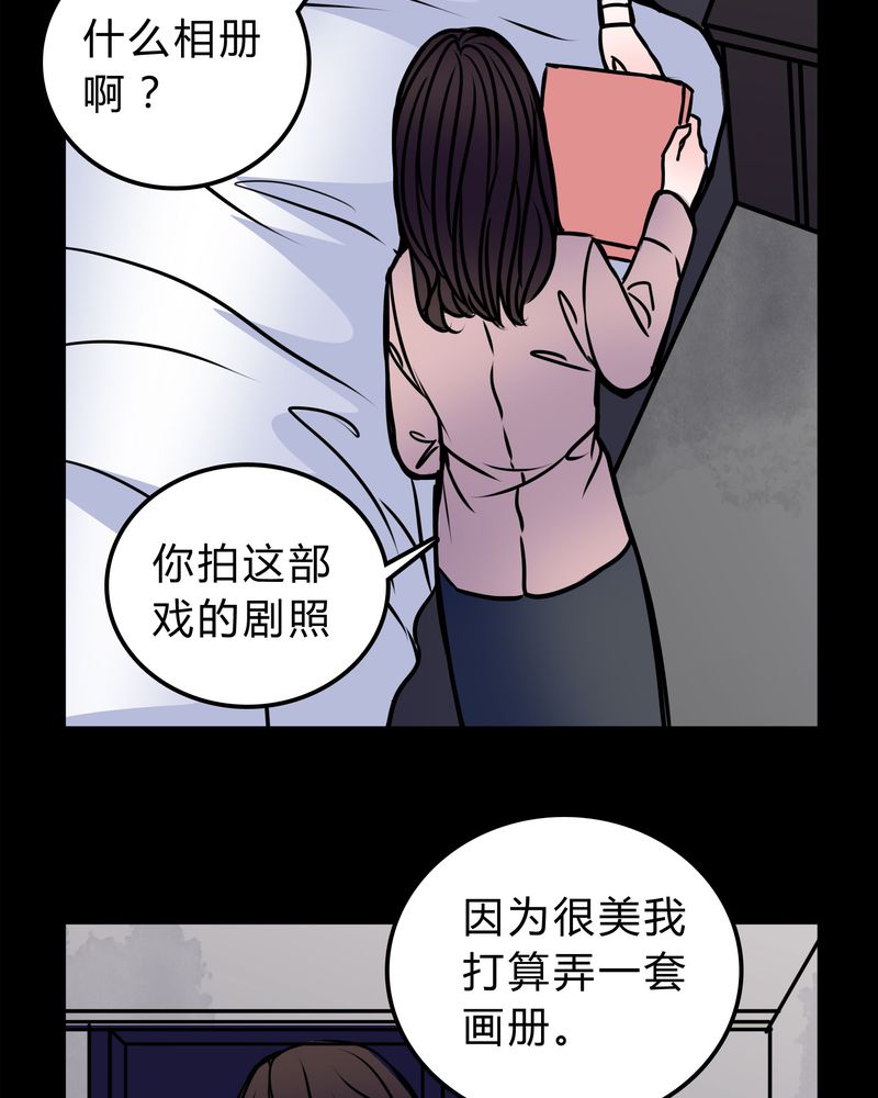 《女巫重生记》漫画最新章节第51章假恋情免费下拉式在线观看章节第【34】张图片