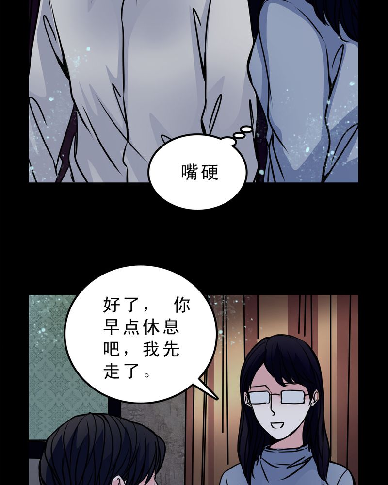 《女巫重生记》漫画最新章节第53章暴力倾向免费下拉式在线观看章节第【34】张图片