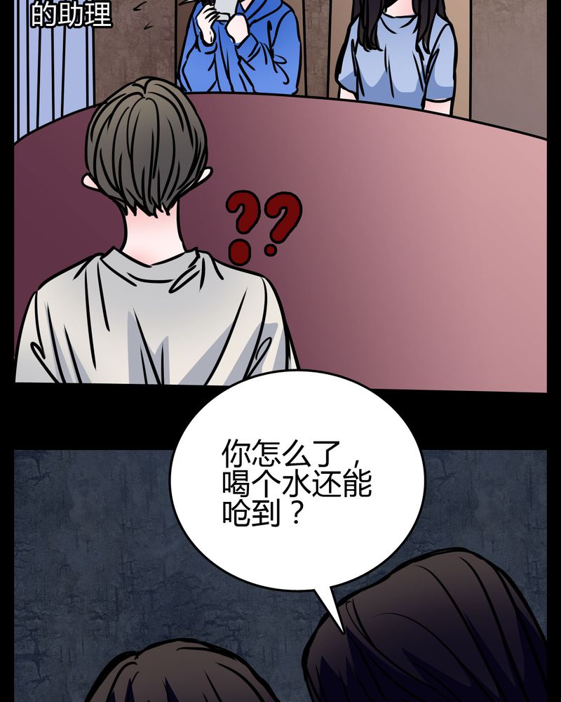 《女巫重生记》漫画最新章节第64章小助理的幻想免费下拉式在线观看章节第【25】张图片