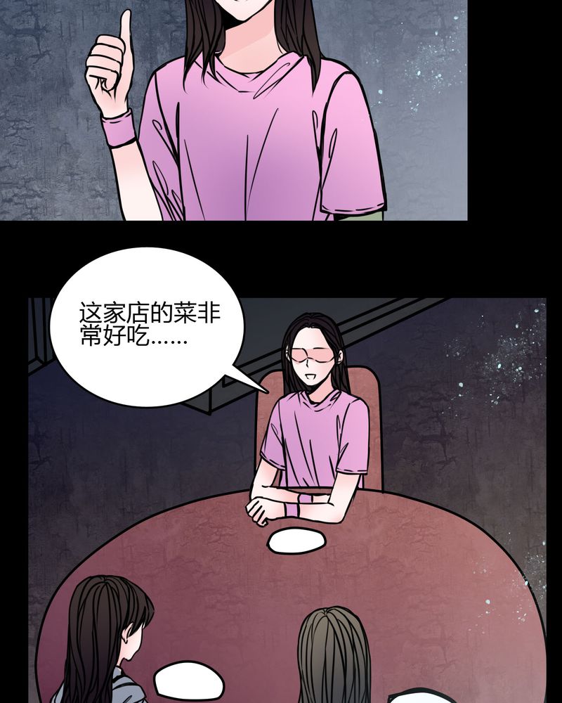 《女巫重生记》漫画最新章节第66章馨予不见了！免费下拉式在线观看章节第【27】张图片