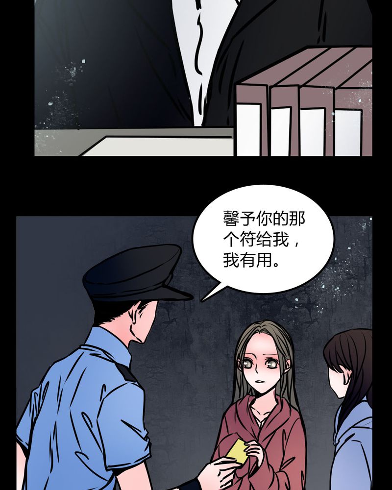 《女巫重生记》漫画最新章节第69章跟在我身边免费下拉式在线观看章节第【27】张图片