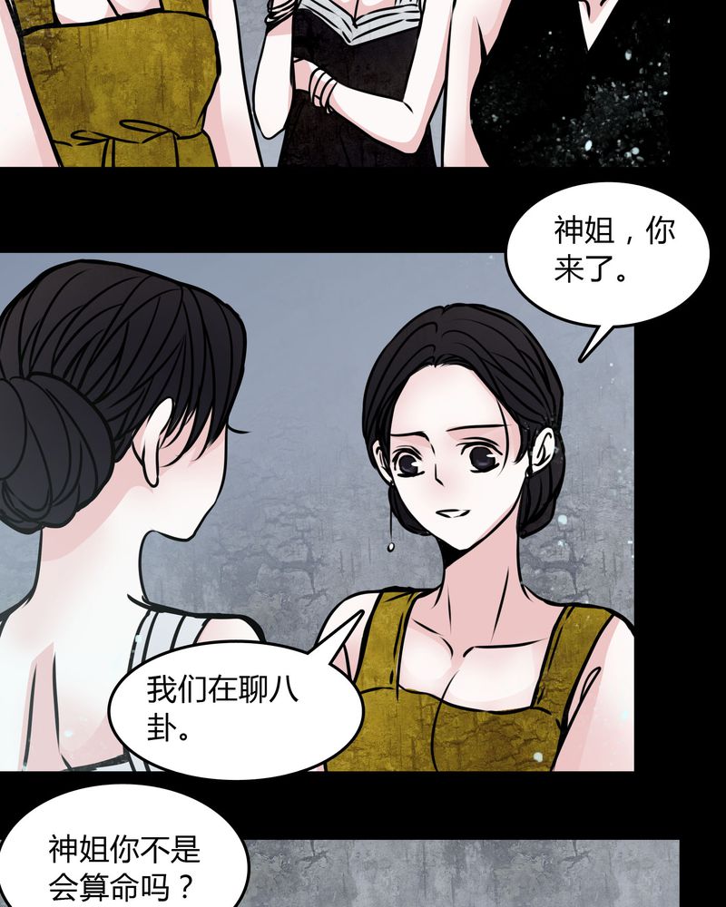 《女巫重生记》漫画最新章节第70章塔罗牌免费下拉式在线观看章节第【27】张图片