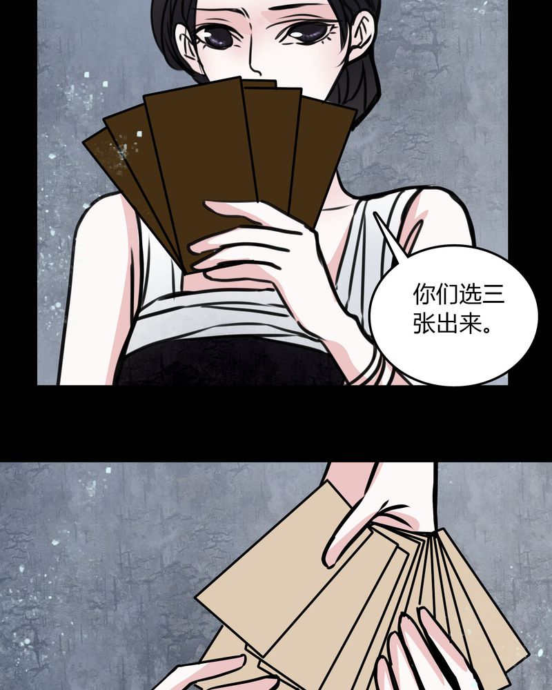 《女巫重生记》漫画最新章节第70章塔罗牌免费下拉式在线观看章节第【25】张图片