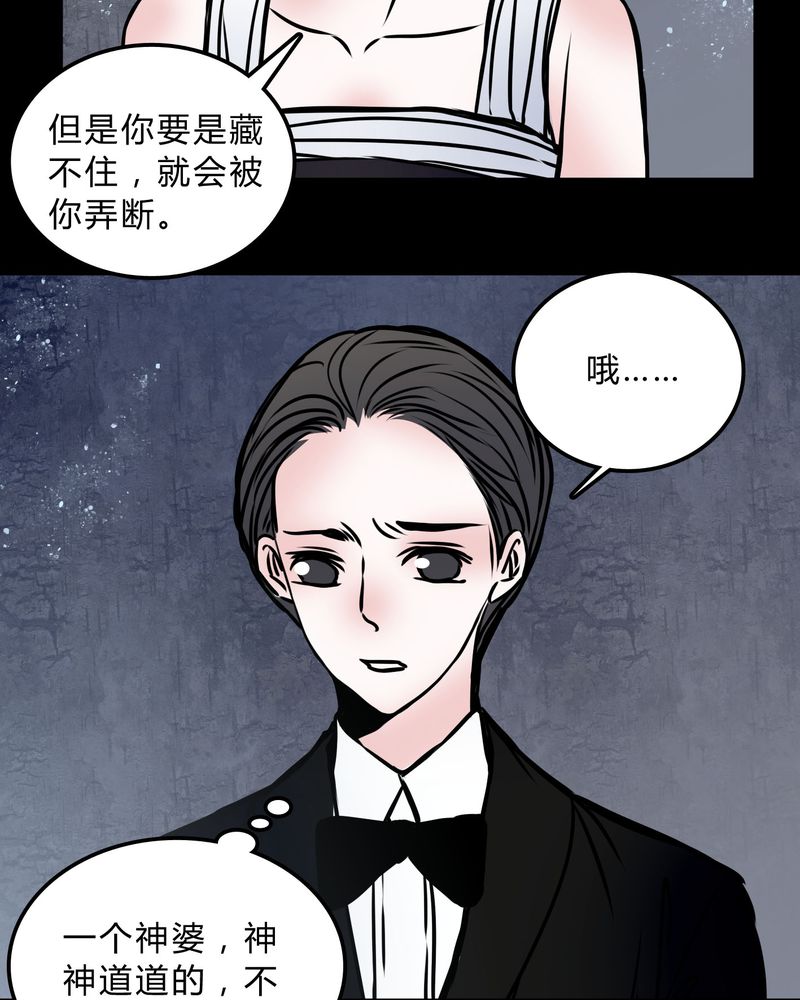 《女巫重生记》漫画最新章节第71章病房免费下拉式在线观看章节第【27】张图片