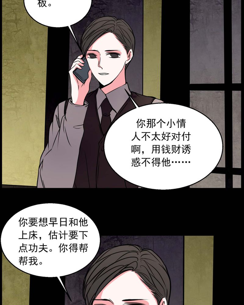 《女巫重生记》漫画最新章节第74章作家免费下拉式在线观看章节第【25】张图片