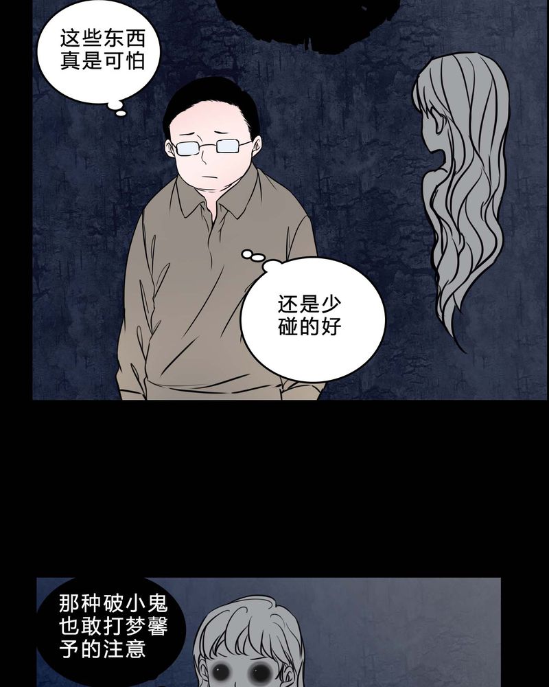 《女巫重生记》漫画最新章节第85章我是梦馨予免费下拉式在线观看章节第【23】张图片