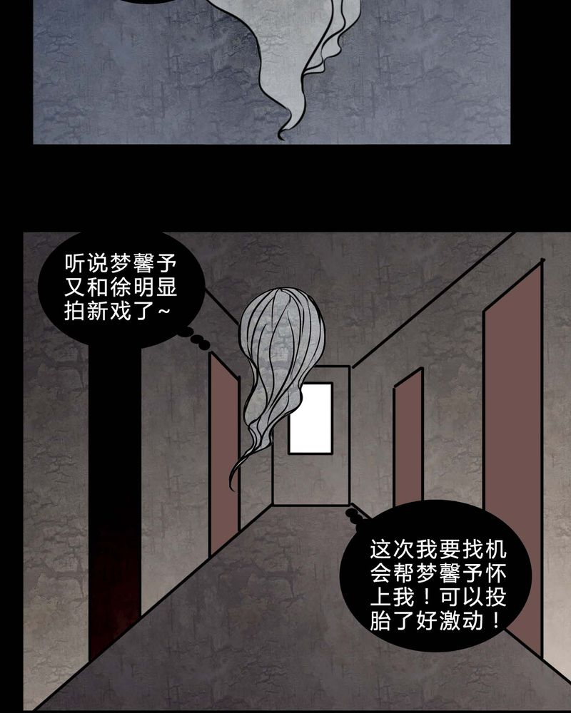 《女巫重生记》漫画最新章节第85章我是梦馨予免费下拉式在线观看章节第【18】张图片