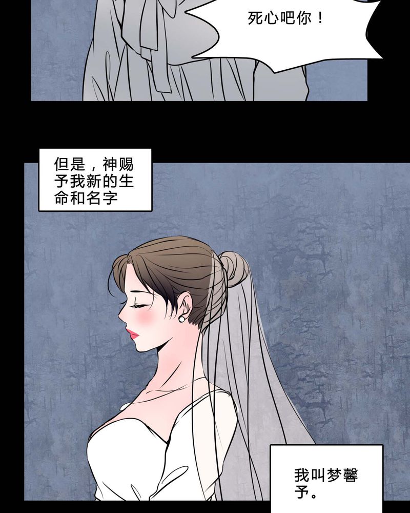 《女巫重生记》漫画最新章节第85章我是梦馨予免费下拉式在线观看章节第【2】张图片