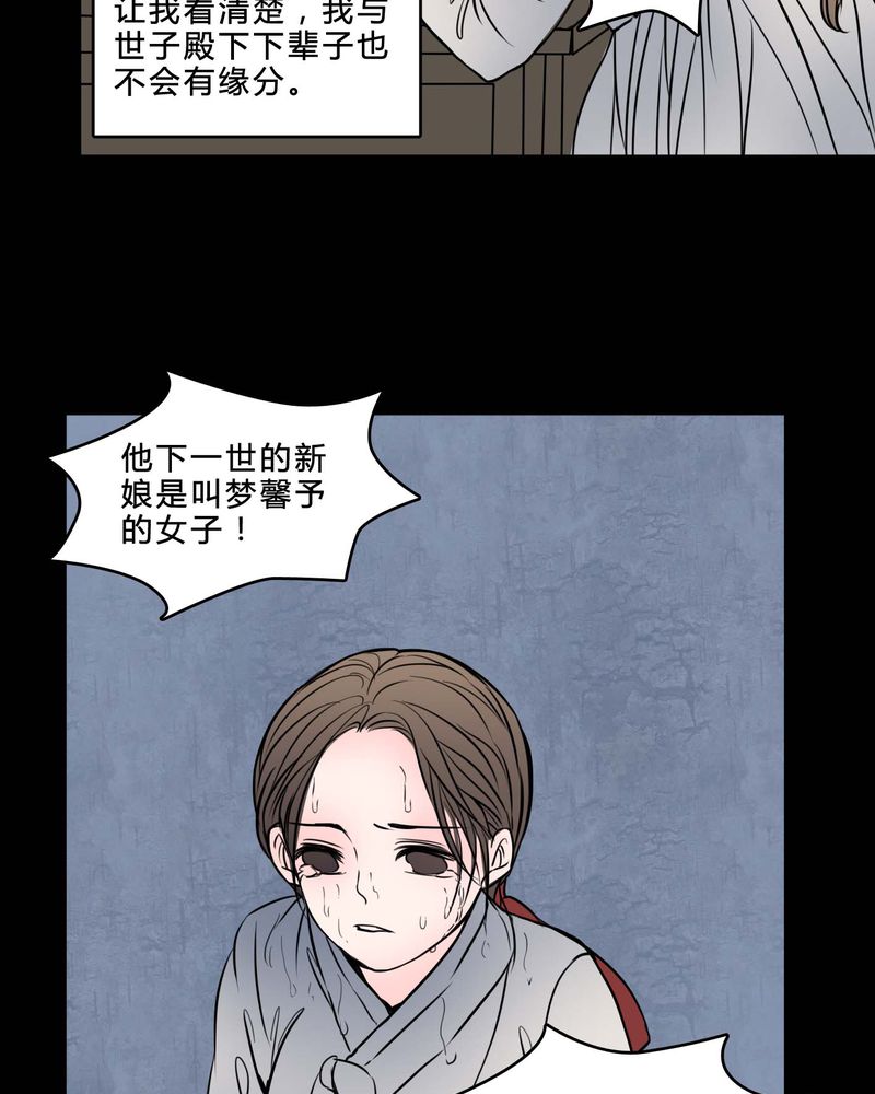 《女巫重生记》漫画最新章节第85章我是梦馨予免费下拉式在线观看章节第【3】张图片