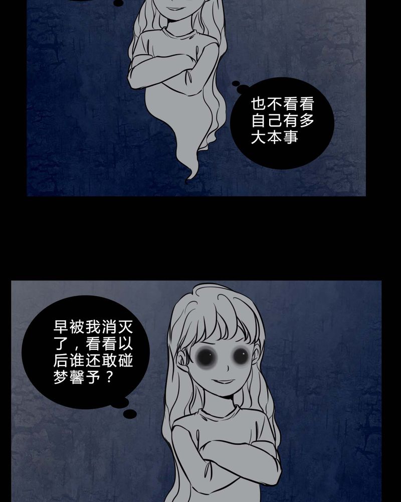 《女巫重生记》漫画最新章节第85章我是梦馨予免费下拉式在线观看章节第【22】张图片