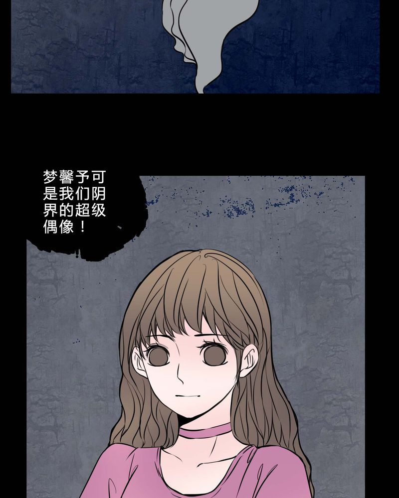 《女巫重生记》漫画最新章节第85章我是梦馨予免费下拉式在线观看章节第【21】张图片