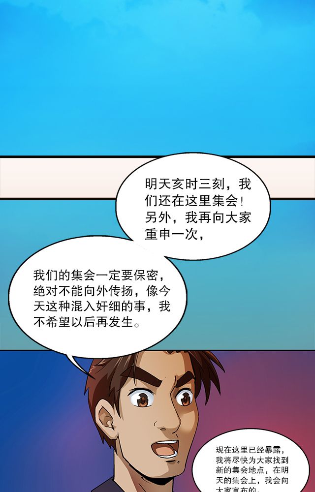 《风鬼传说》漫画最新章节第32章奸细免费下拉式在线观看章节第【13】张图片