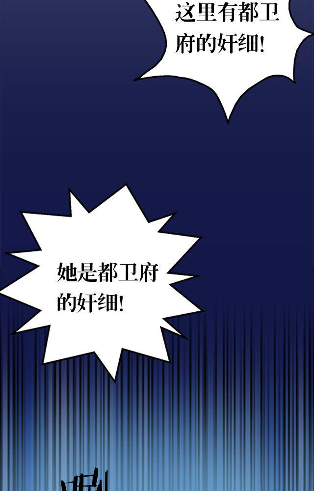 《风鬼传说》漫画最新章节第32章奸细免费下拉式在线观看章节第【30】张图片