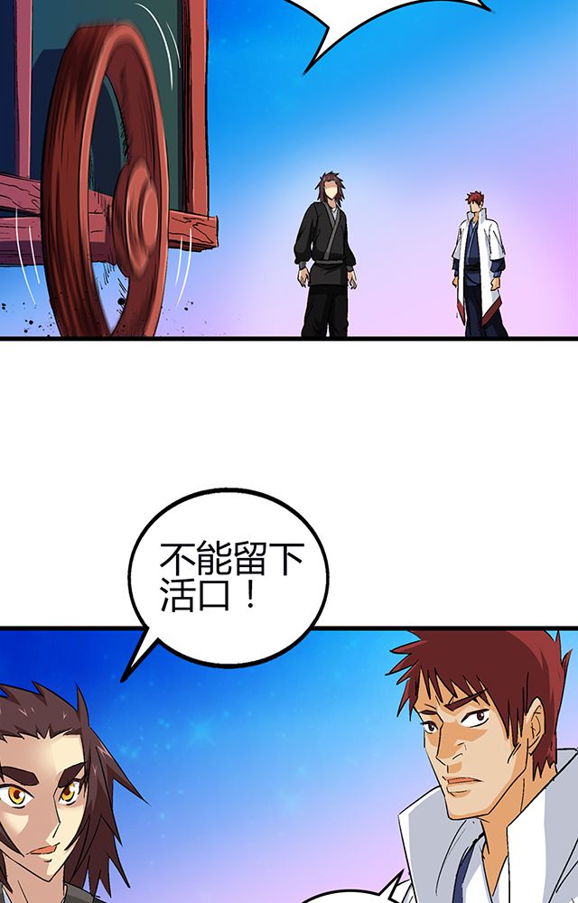 《风鬼传说》漫画最新章节第53章得手免费下拉式在线观看章节第【4】张图片