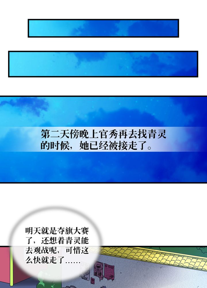 《风鬼传说》漫画最新章节第78章风波再起免费下拉式在线观看章节第【18】张图片