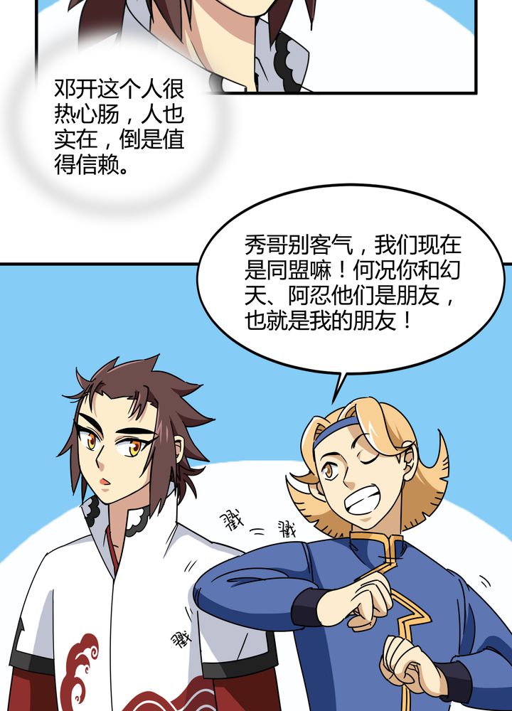 《风鬼传说》漫画最新章节第84章独守免费下拉式在线观看章节第【21】张图片