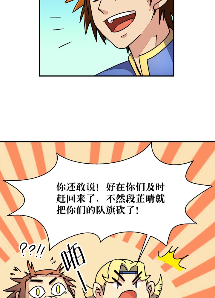 《风鬼传说》漫画最新章节第88章海选结束免费下拉式在线观看章节第【22】张图片