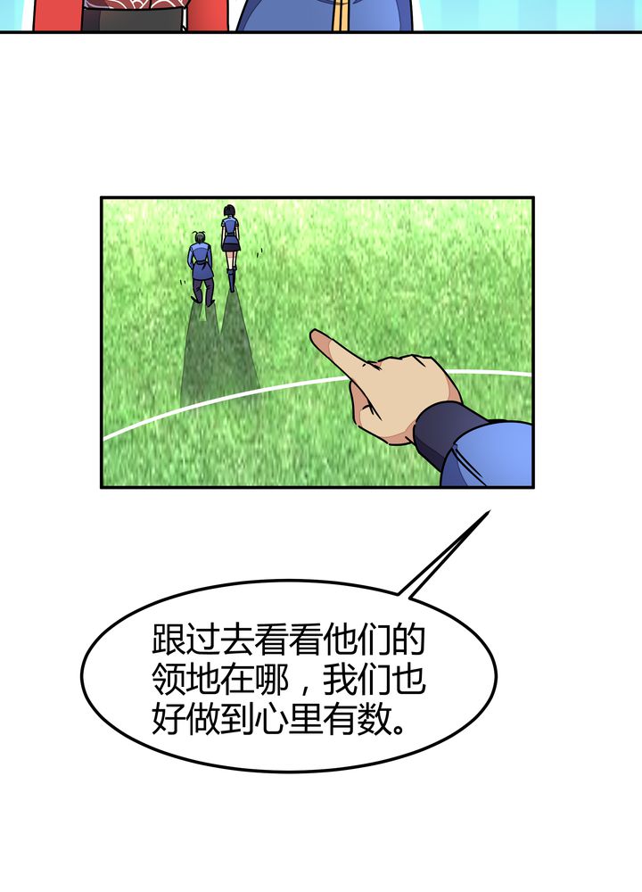 《风鬼传说》漫画最新章节第88章海选结束免费下拉式在线观看章节第【19】张图片