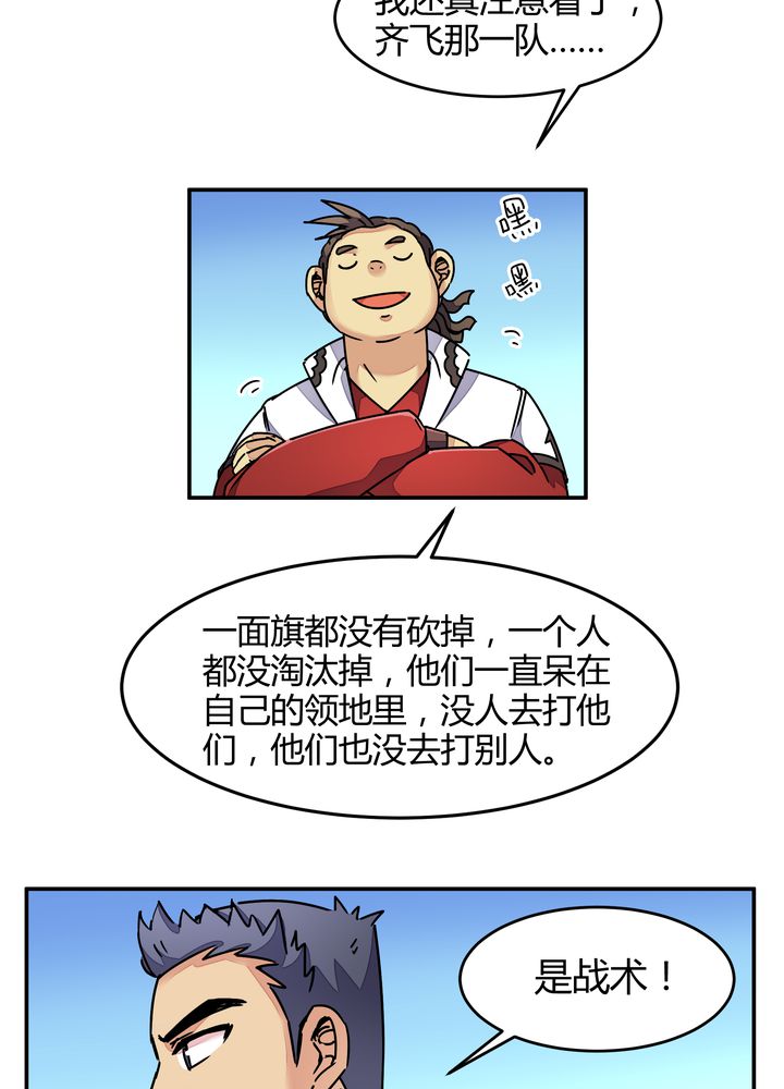 《风鬼传说》漫画最新章节第88章海选结束免费下拉式在线观看章节第【10】张图片