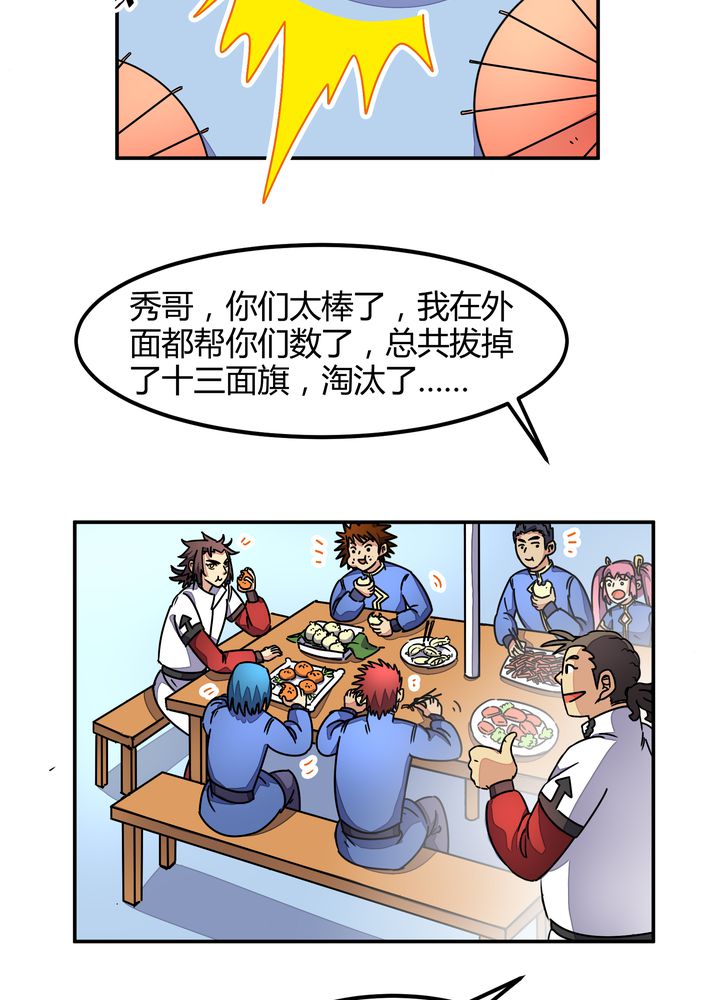 《风鬼传说》漫画最新章节第88章海选结束免费下拉式在线观看章节第【12】张图片