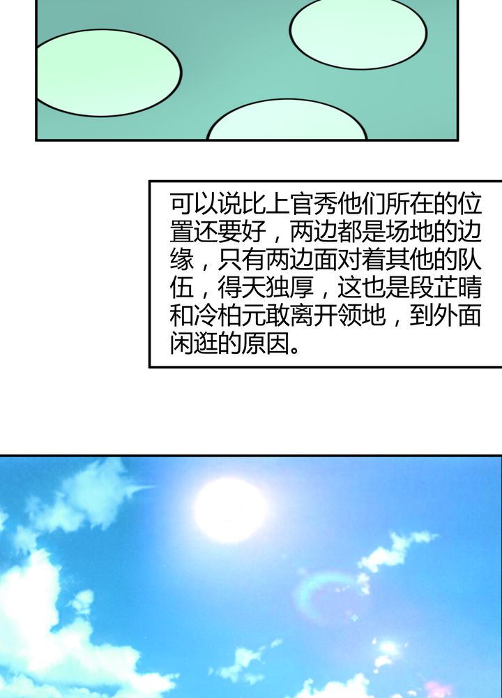 《风鬼传说》漫画最新章节第88章海选结束免费下拉式在线观看章节第【17】张图片