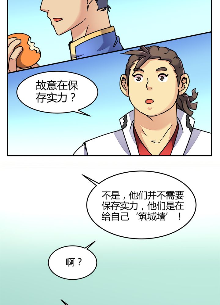 《风鬼传说》漫画最新章节第88章海选结束免费下拉式在线观看章节第【9】张图片