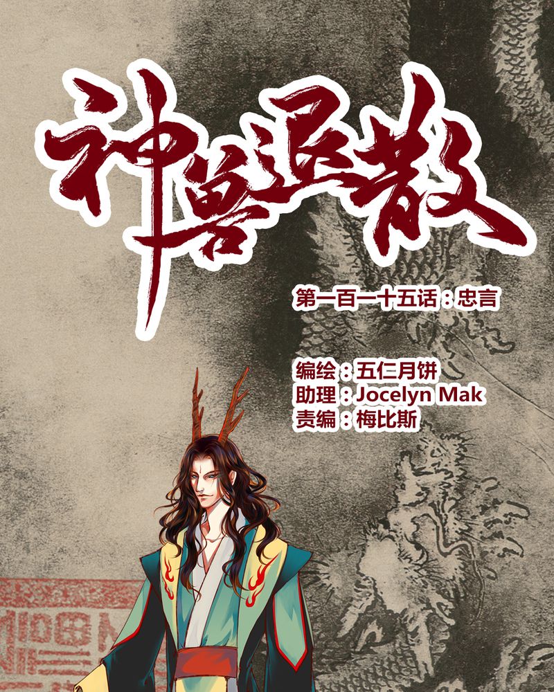 《神兽退散》漫画最新章节第118章免费下拉式在线观看章节第【63】张图片