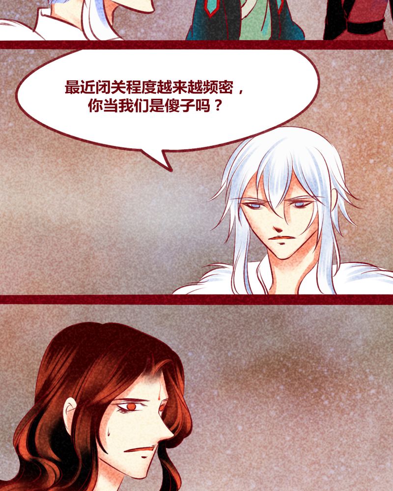 《神兽退散》漫画最新章节第138章免费下拉式在线观看章节第【40】张图片