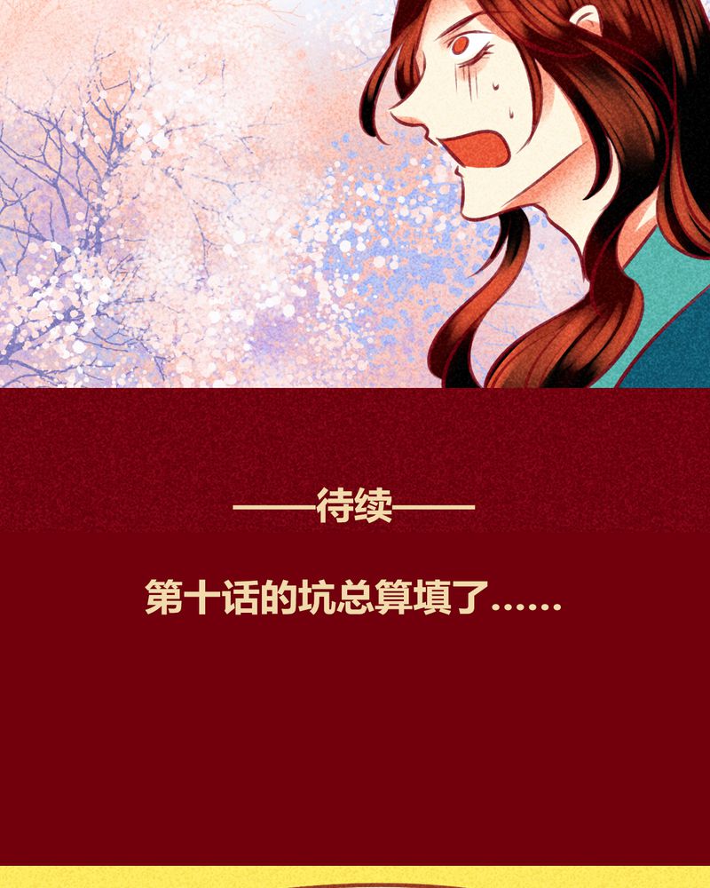 《神兽退散》漫画最新章节第138章免费下拉式在线观看章节第【10】张图片