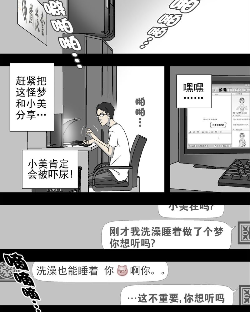 《高陵先生》漫画最新章节第3章蜂女上免费下拉式在线观看章节第【6】张图片