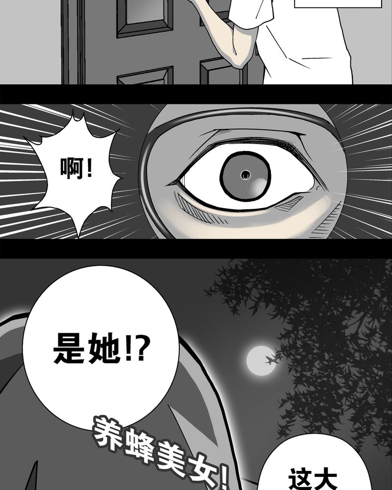 《高陵先生》漫画最新章节第3章蜂女上免费下拉式在线观看章节第【3】张图片