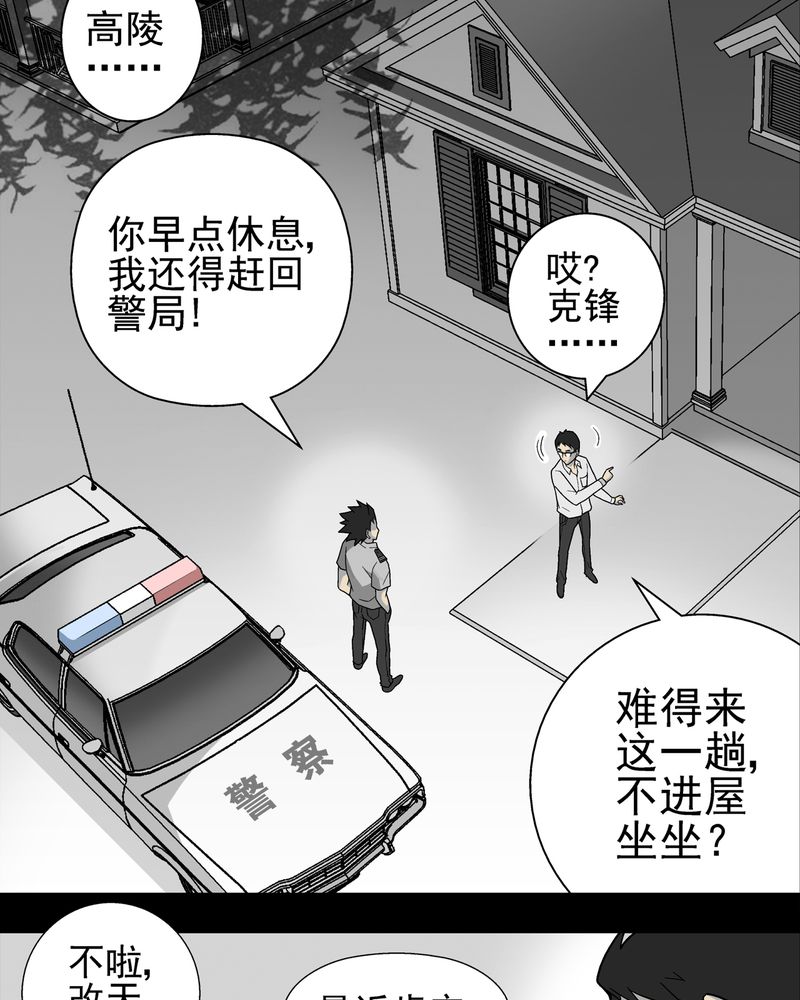 《高陵先生》漫画最新章节第6章蜂女完结篇免费下拉式在线观看章节第【40】张图片