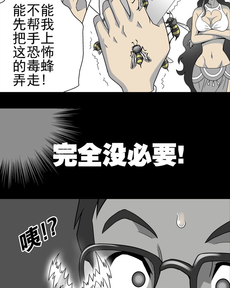 《高陵先生》漫画最新章节第6章蜂女完结篇免费下拉式在线观看章节第【19】张图片