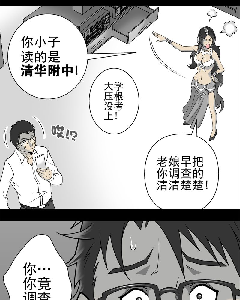 《高陵先生》漫画最新章节第6章蜂女完结篇免费下拉式在线观看章节第【23】张图片