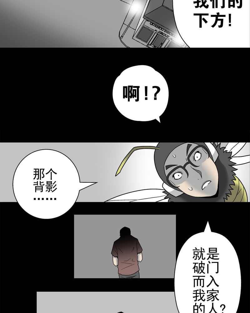 《高陵先生》漫画最新章节第6章蜂女完结篇免费下拉式在线观看章节第【4】张图片