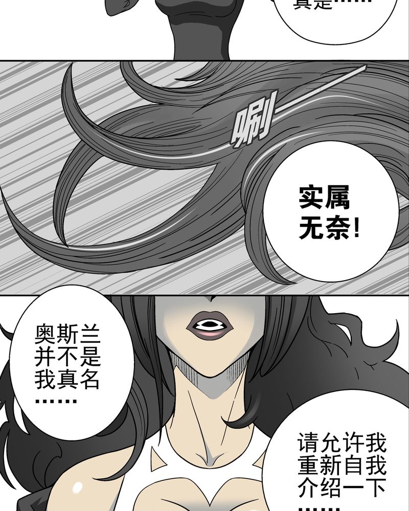 《高陵先生》漫画最新章节第6章蜂女完结篇免费下拉式在线观看章节第【32】张图片