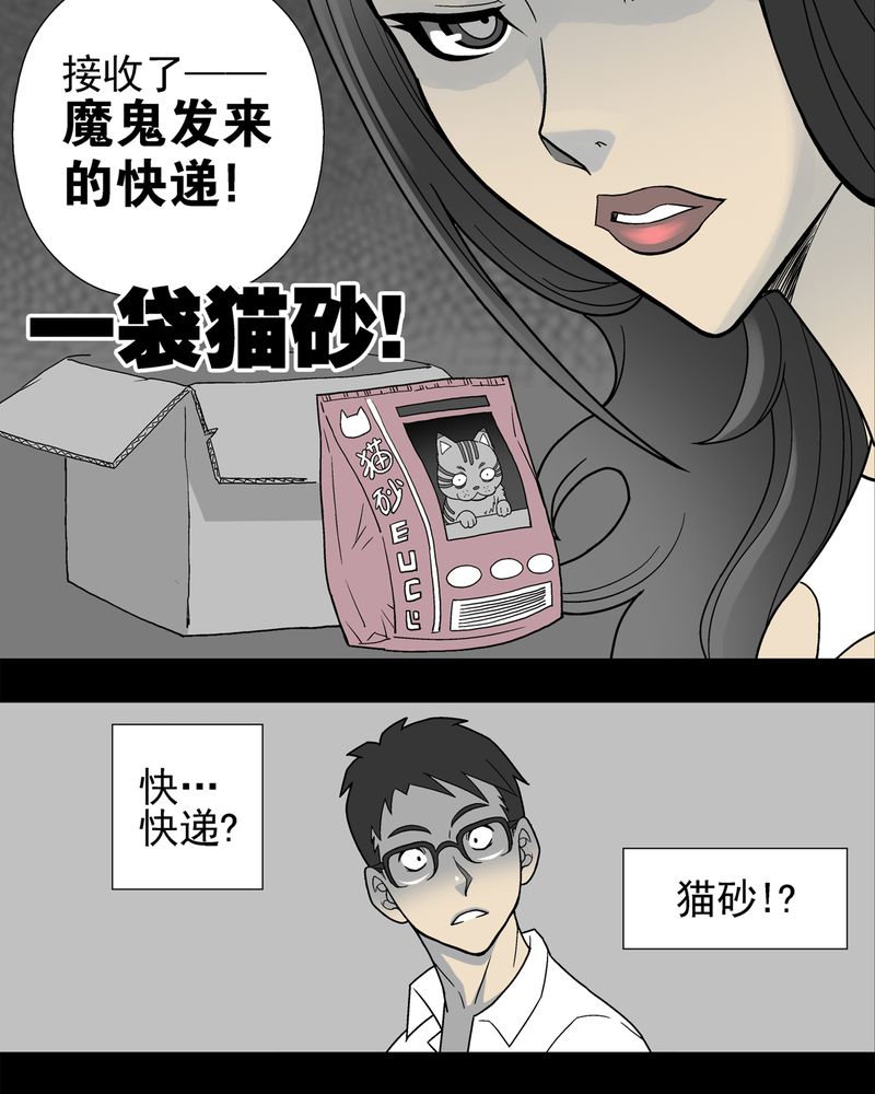 《高陵先生》漫画最新章节第6章蜂女完结篇免费下拉式在线观看章节第【21】张图片