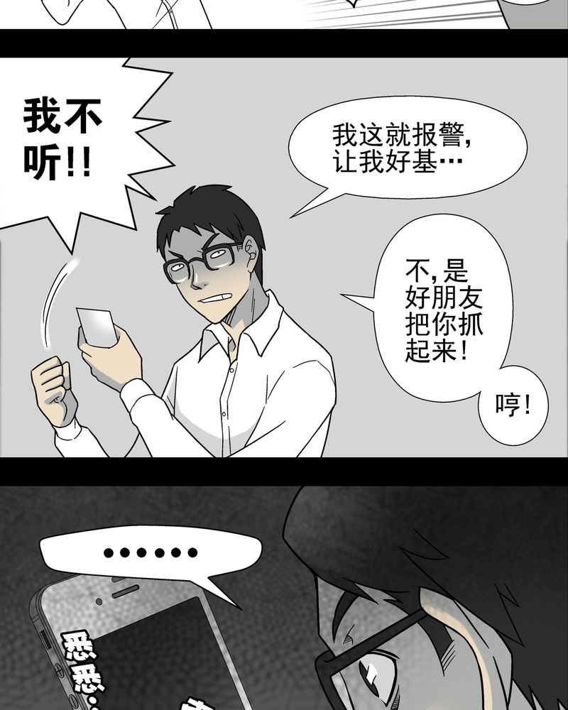 《高陵先生》漫画最新章节第6章蜂女完结篇免费下拉式在线观看章节第【29】张图片