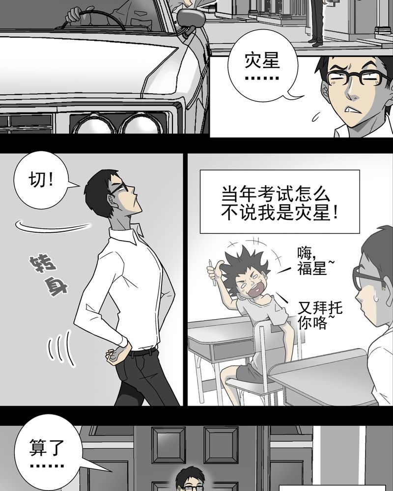 《高陵先生》漫画最新章节第6章蜂女完结篇免费下拉式在线观看章节第【37】张图片