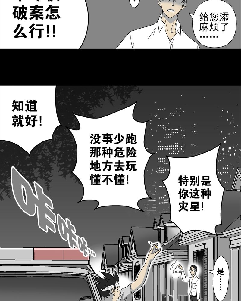 《高陵先生》漫画最新章节第6章蜂女完结篇免费下拉式在线观看章节第【38】张图片