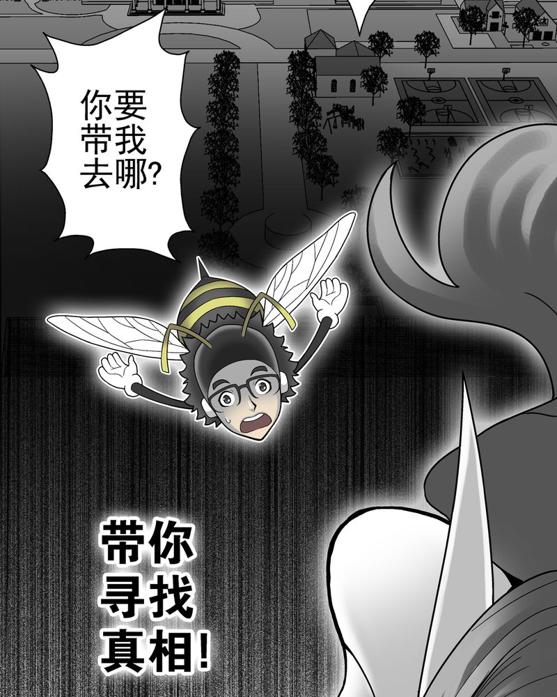 《高陵先生》漫画最新章节第6章蜂女完结篇免费下拉式在线观看章节第【7】张图片