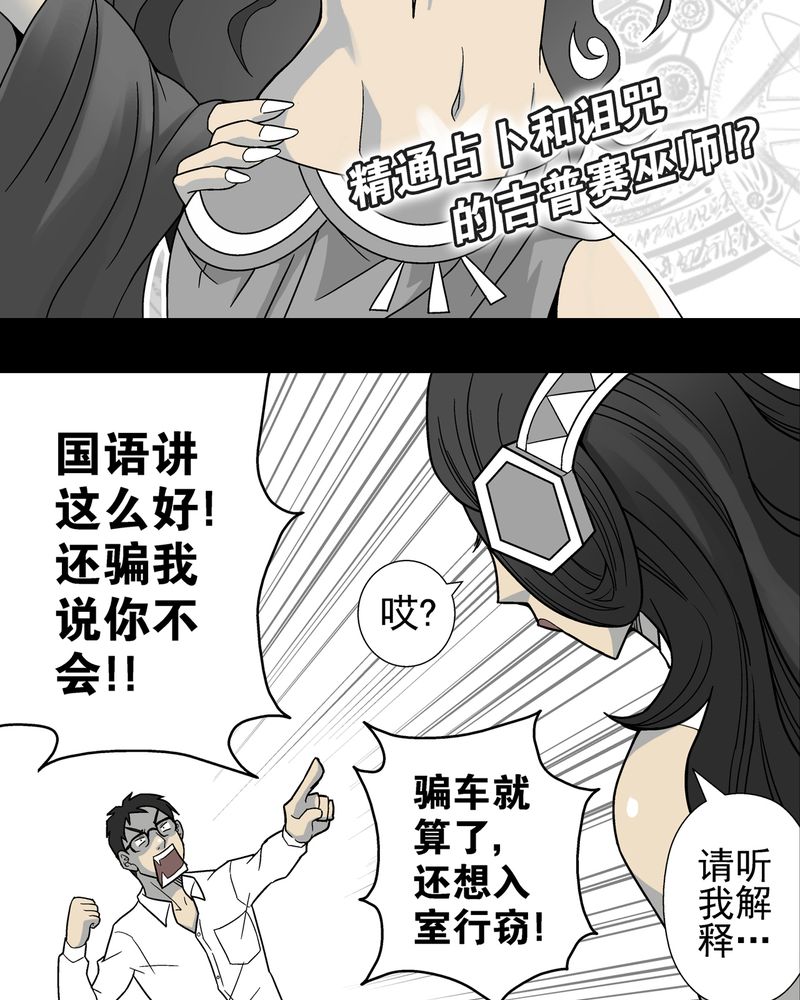 《高陵先生》漫画最新章节第6章蜂女完结篇免费下拉式在线观看章节第【30】张图片