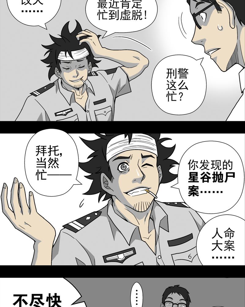 《高陵先生》漫画最新章节第6章蜂女完结篇免费下拉式在线观看章节第【39】张图片