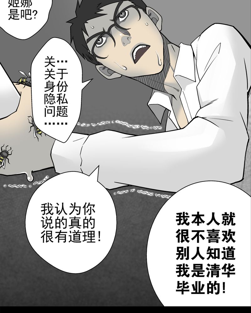 《高陵先生》漫画最新章节第6章蜂女完结篇免费下拉式在线观看章节第【24】张图片